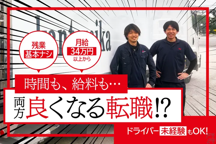 愛知県小牧市の中型トラックドライバーの求人情報イメージ - 株式会社関東冷貨  中部支店 - No.81803-01
