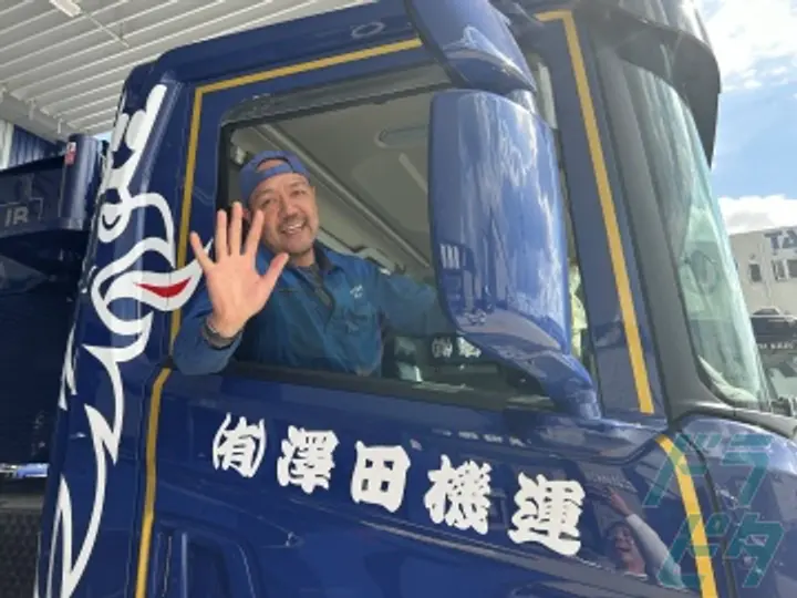 愛知県小牧市の大型トラックドライバーの求人情報イメージ - 有限会社澤田機運 - No.81831-03