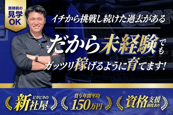 愛知県小牧市の大型トラックドライバーの求人情報イメージ - 有限会社澤田機運 - No.81831-01