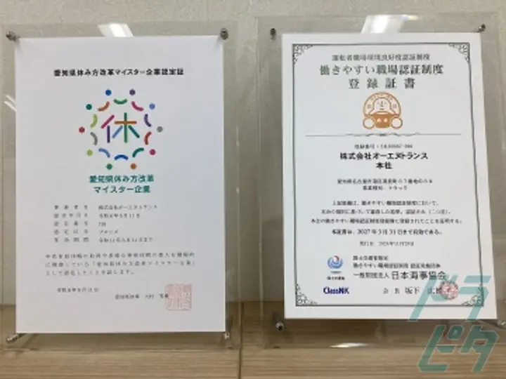 愛知県名古屋市港区のタンクローリードライバーの求人情報イメージ - 株式会社オーエヌトランス - No.82027-03