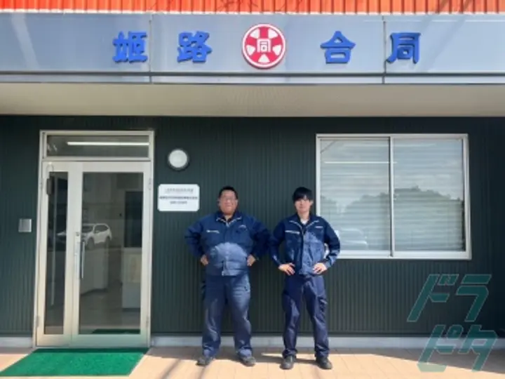 兵庫県の運転手求人　No.90479