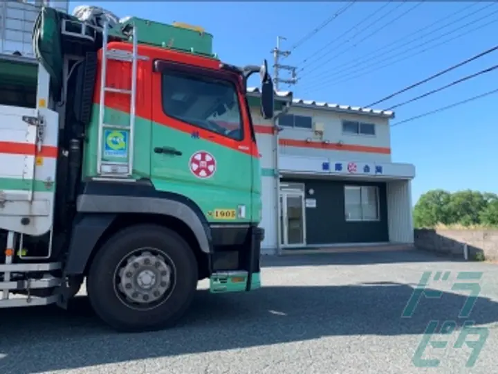 姫路合同貨物自動車株式会社のトラック求人　No.90479