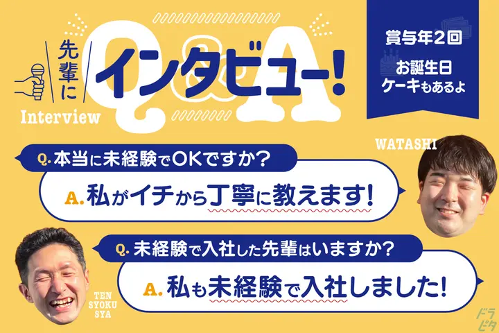 未経験から一人前へ！家賃半額補助＆お祝い金充実の事務