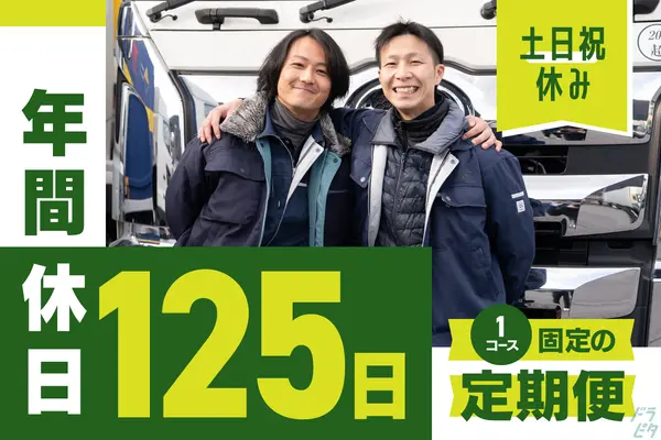 大阪府茨木市の大型トラックドライバーの求人情報イメージ - 扶桑グループ （株式会社扶桑物流　大阪営業所） - No.82395-01