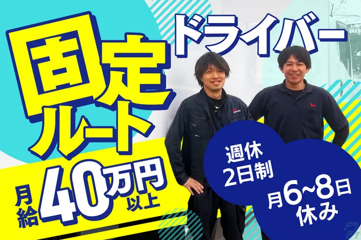 《日帰りのみ》週休2日制で「月40万」←これガチです。