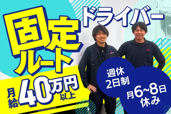 愛知県小牧市の中型トラックドライバーの求人情報イメージ - 株式会社関東冷貨  中部支店 - No.82418-01