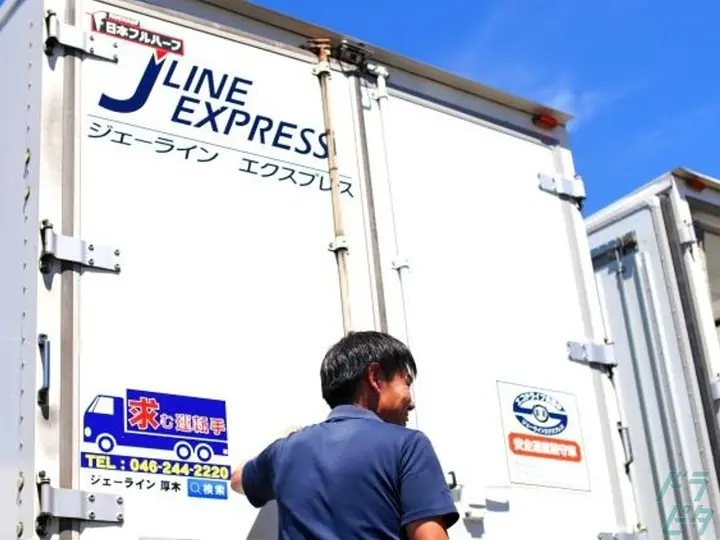 株式会社ジェーラインエクスプレスのトラック求人　No.91132