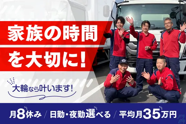 岐阜県羽島郡笠松町の中型トラックドライバーの求人情報イメージ - 有限会社大輪輸送 岐阜営業所 - No.82995-01