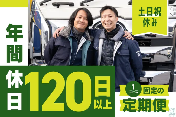 扶桑グループのドライバー求人情報　No.91167