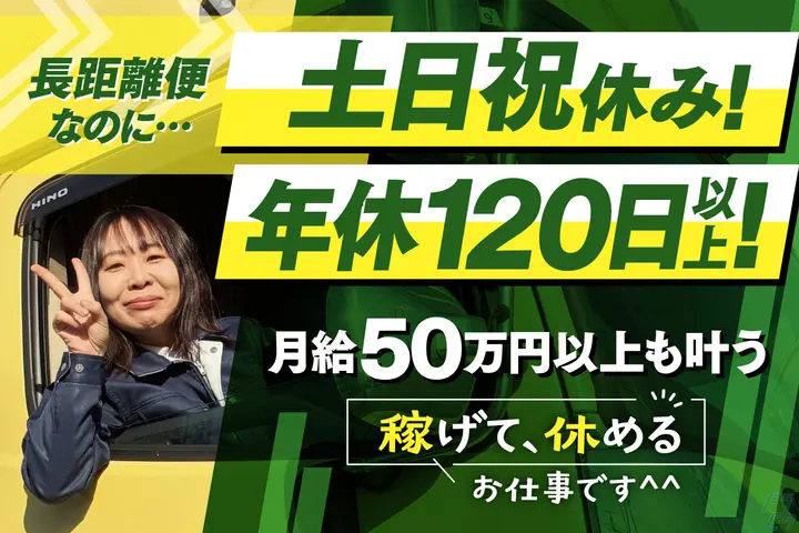扶桑グループのドライバー求人情報　No.91157