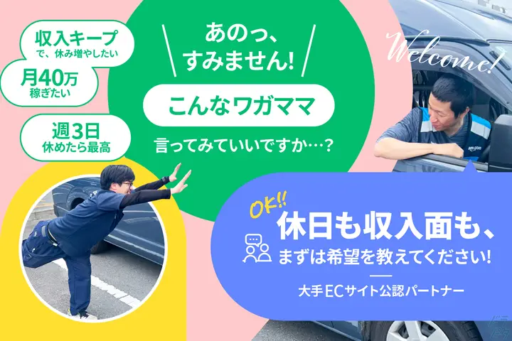 ≪ハイエースで配送≫週休2日で月35万～♪仕事量安定◎
