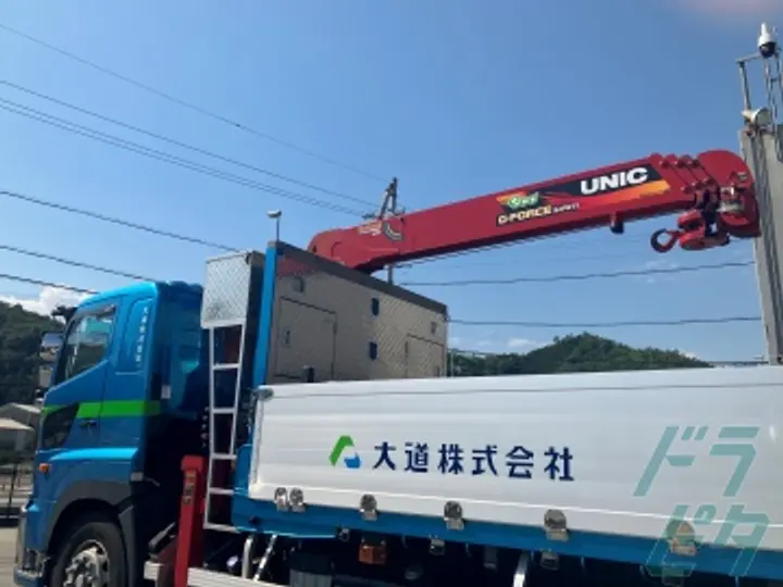 大道株式会社のトラック求人　No.91756