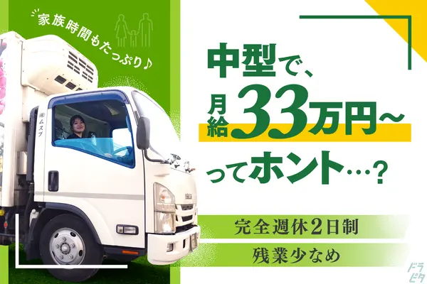 岐阜県安八郡安八町の中型トラックドライバーの求人情報イメージ - 株式会社ムスブ - No.83363-01