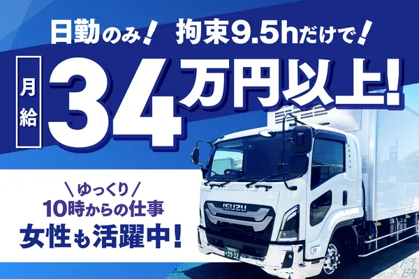 愛知県小牧市の中型トラックドライバーの求人情報イメージ - 株式会社関東冷貨  中部支店 - No.83701-01