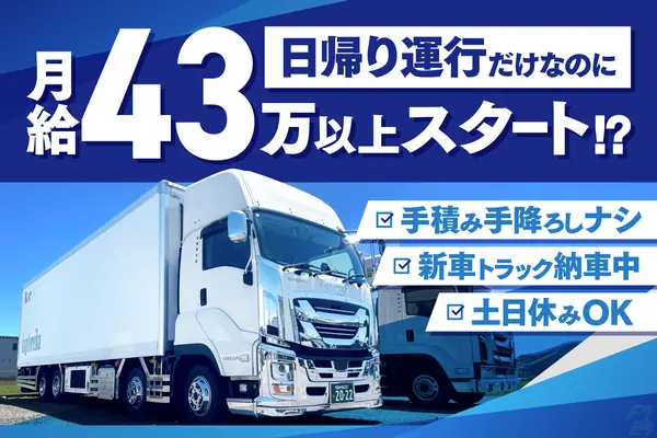 愛知県小牧市の大型トラックドライバーの求人情報イメージ - 株式会社関東冷貨  中部支店 - No.83703-01