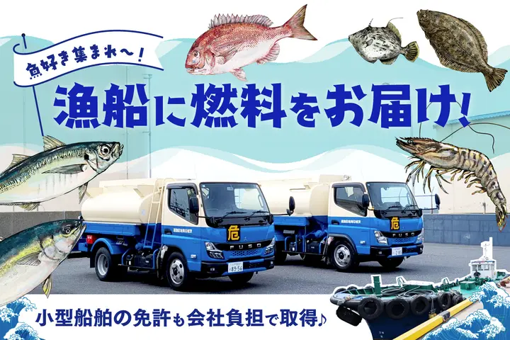 活躍の舞台は海？！＼レア求人／日勤◇年収400万可能