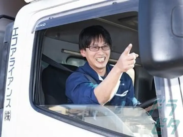 エコアライアンス株式会社のドライバー求人情報　No.92324