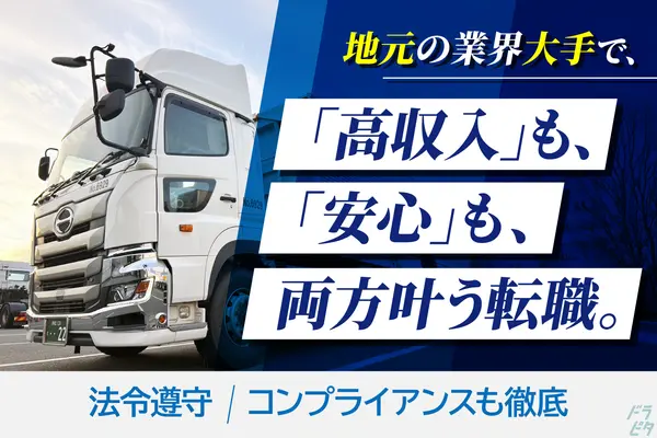 静岡県浜松市のトレーラー（牽引）の求人情報イメージ - 鈴与カーゴネット株式会社 （株式会社鈴与カーゴネット浜松）浜松営業所 - No.83831-01