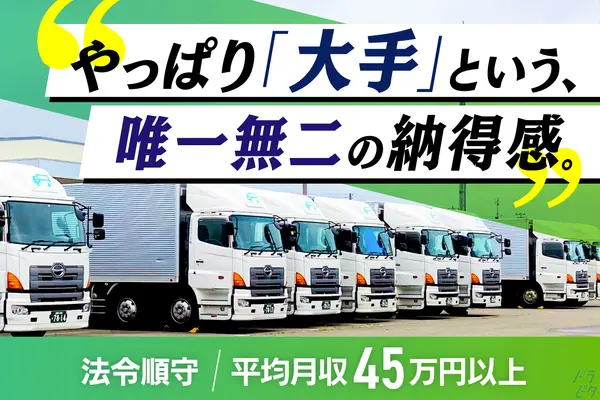 神奈川県高座郡寒川町の大型トラックドライバーの求人情報イメージ - エコアライアンス株式会社 茅ヶ崎営業所 - No.83963-01