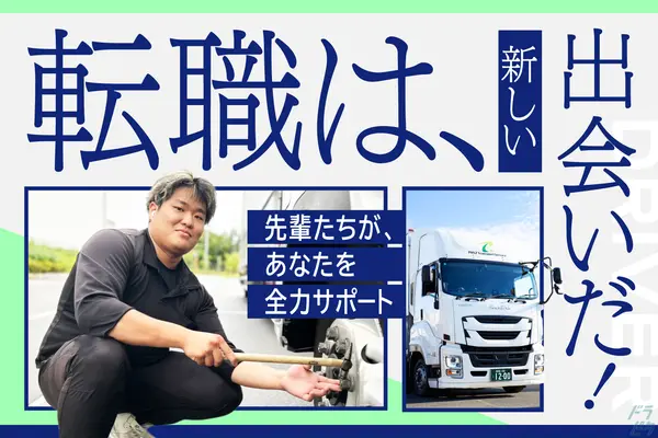 東京都江戸川区の中型トラックドライバーの求人情報イメージ - ファイズトランスポートサービス株式会社 東東京営業所 - No.84446-01
