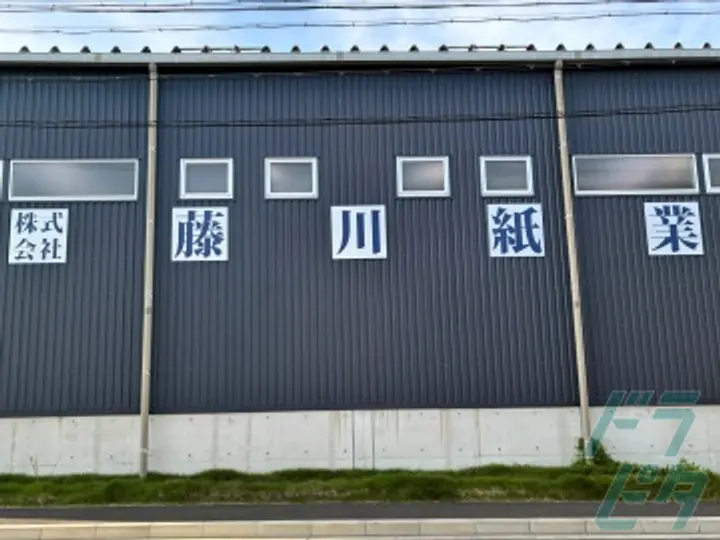 株式会社藤川紙業のトラック求人　No.93314