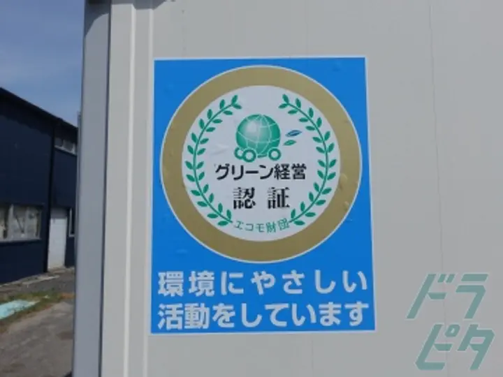 有限会社宮本運輸の転職情報　No.93453