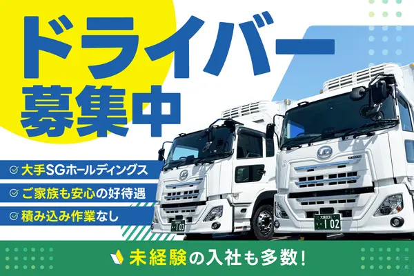 埼玉県さいたま市岩槻区の大型トラックドライバーの求人情報イメージ - 株式会社ヒューテックノオリン　埼玉支店　首都圏共配センター運輸課 - No.85166-01