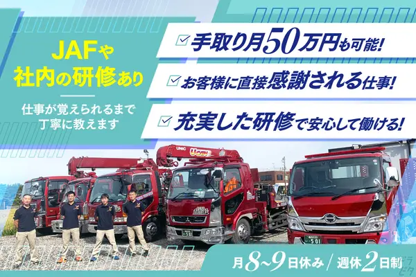 福井県鯖江市の中型トラックドライバーの求人情報イメージ - 株式会社吉崎鈑金 - No.85176-01
