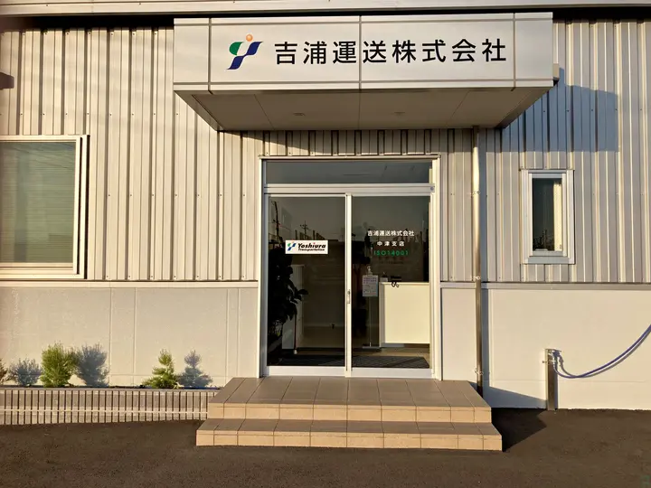 吉浦運送株式会社の転職情報　No.94013