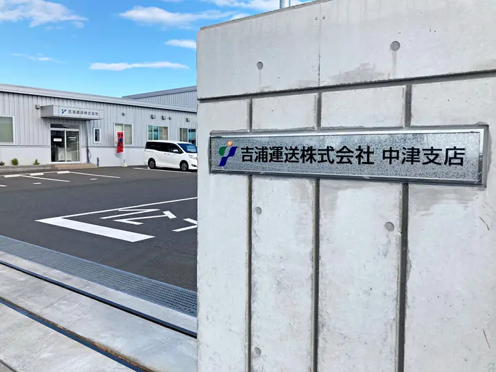 大分県の運転手求人　No.94013