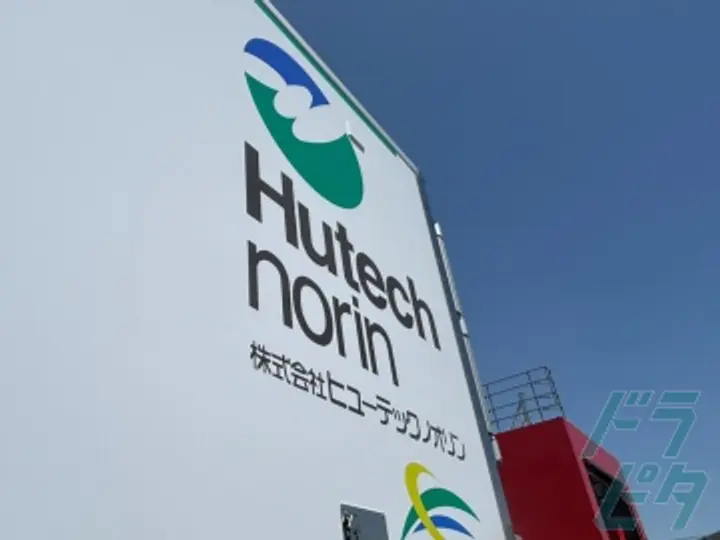 株式会社ヒューテックノオリン　九州支店のトラック求人　No.96338