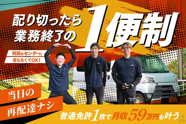 愛知県名古屋市中川区の軽貨物配送ドライバーの求人情報イメージ - 株式会社GROWS 名古屋市中川区 - No.87971-01