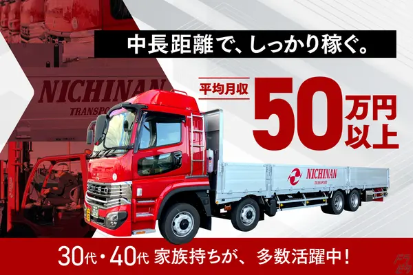 愛知県弥富市の大型トラックドライバーの求人情報イメージ - 日南輸送株式会社 - No.87939-01