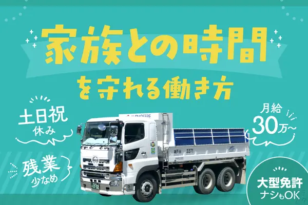 大阪府大阪市此花区の大型トラックドライバーの求人情報イメージ - 株式会社ハーモセレ - No.88578-01