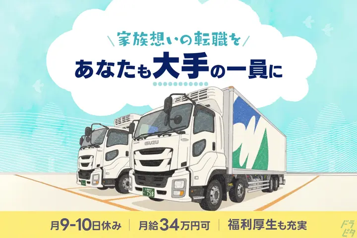 家族を支えるならココ◎賞与年2回★充実の家族手当あり♪
