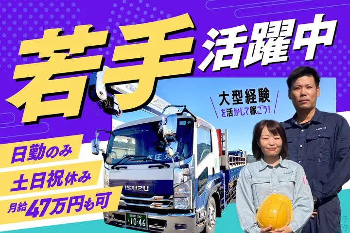 【月47万～】賞与年2回◎経験活かせる高収入！8t大型