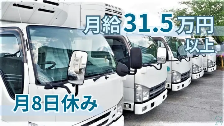月31.5万~・月8日休み・未経験OK