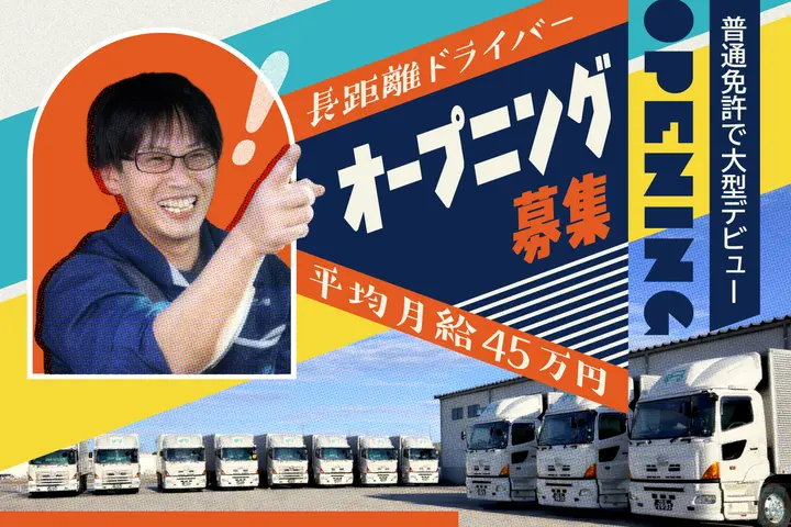 エコアライアンス株式会社のドライバー求人情報　No.97992