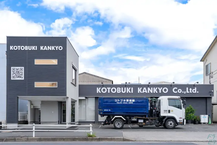 コトブキ環境株式会社のドライバー求人情報　No.98363