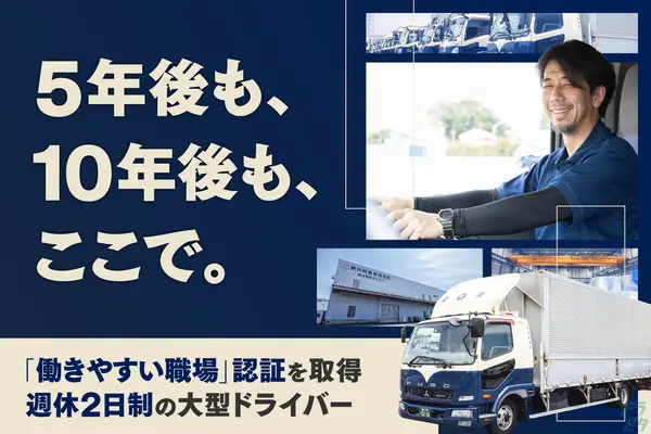 愛知県犬山市の大型トラックドライバーの求人情報イメージ - 東洋商事株式会社 名古屋営業所 - No.89994-01
