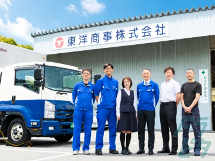 東洋商事株式会社の転職情報　No.98373