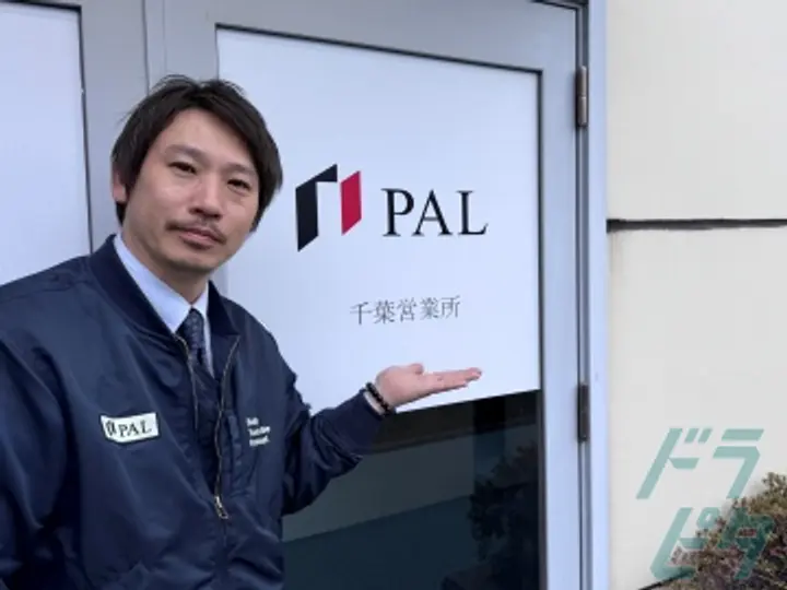 株式会社PALのトラック求人　No.98407
