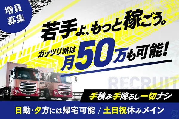愛知県弥富市の大型トラックドライバーの求人情報イメージ - 伊勢湾陸運株式会社 本社 - No.90049-01