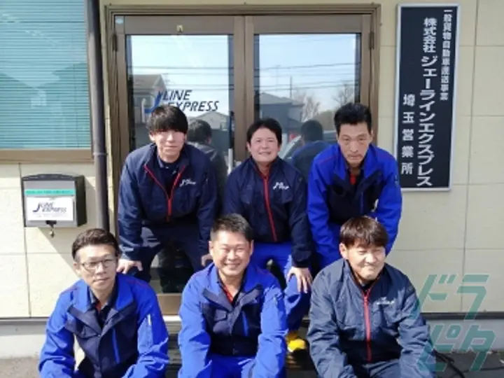 株式会社ジェーラインエクスプレスのトラック求人　No.98731