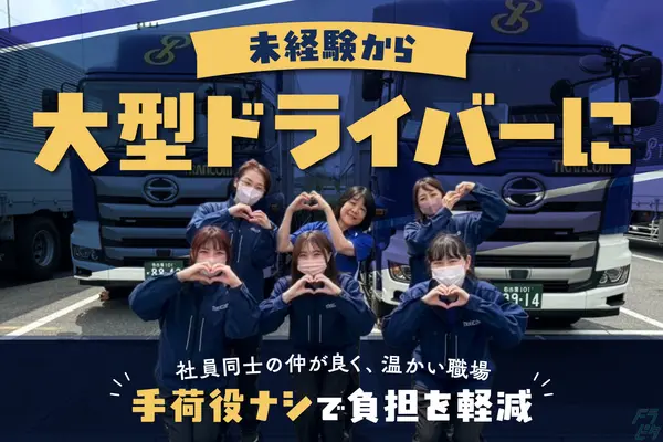 愛知県東海市の大型トラックドライバーの求人情報イメージ - トランコム株式会社 東海オートモーティブセンター - No.90490-01