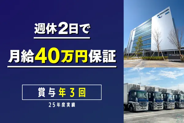 東京都江東区の大型トラックドライバーの求人情報イメージ - 大三運輸株式会社 - No.90557-01