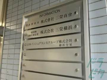 神奈川県横浜市神奈川区のダンプドライバーの求人情報イメージ - 株式會社三榮商會 横浜営業所 - No.90548-03