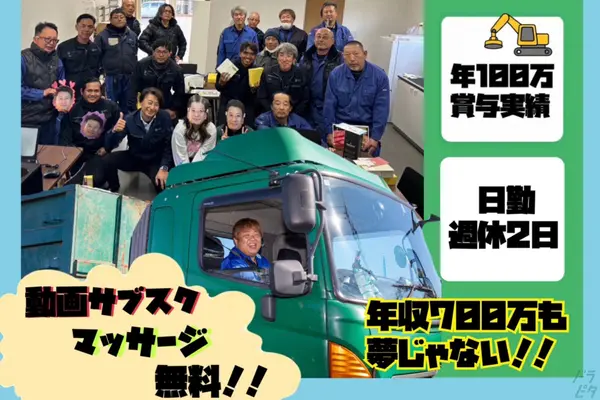 愛知県豊田市の大型トラックドライバーの求人情報イメージ - 有限会社栄鋼商事 - No.90660-01