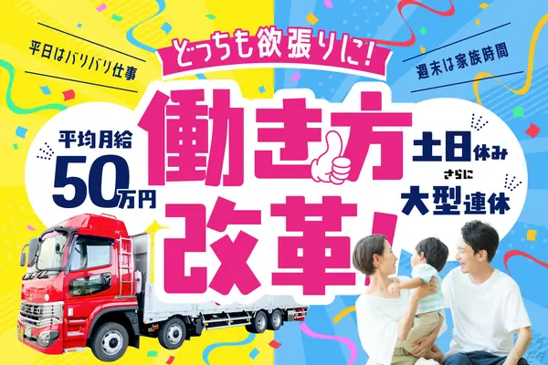 愛知県弥富市の大型トラックドライバーの求人情報イメージ - 日南輸送株式会社 - No.90738-01