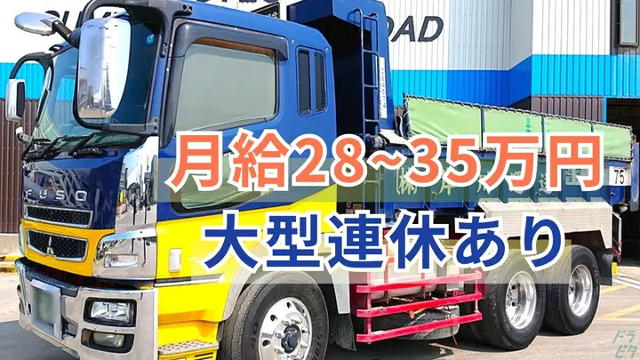 福岡県太宰府市御笠のダンプドライバーの求人情報イメージ - 株式会社岸川運送 - No.86733-01